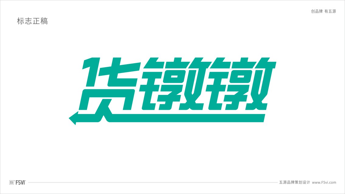 深圳VI設(shè)計_深圳物流公司VI設(shè)計